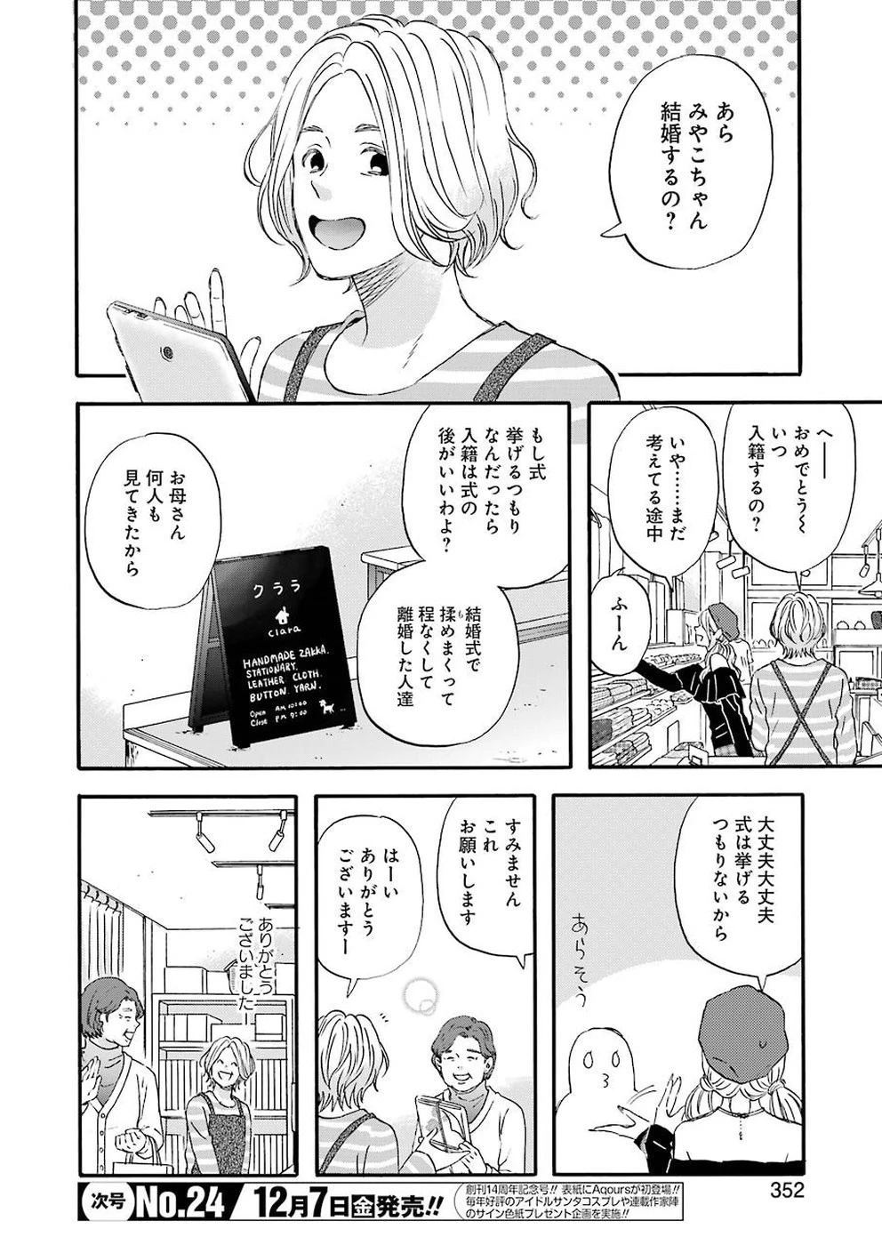 ゆうべはお楽しみでしたね 第55話 - 6