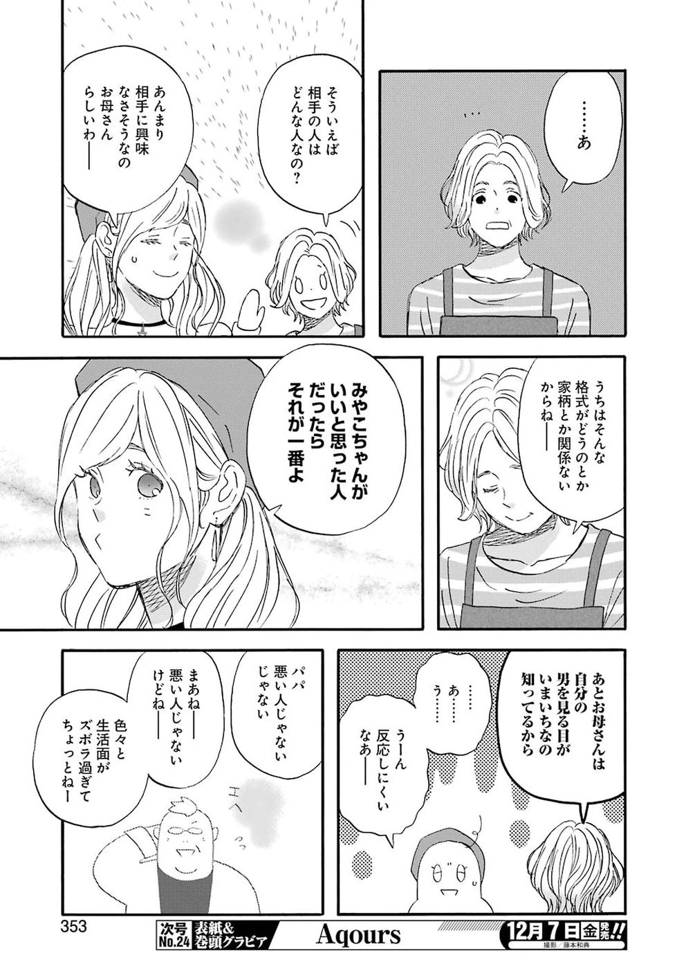 ゆうべはお楽しみでしたね 第55話 - 7