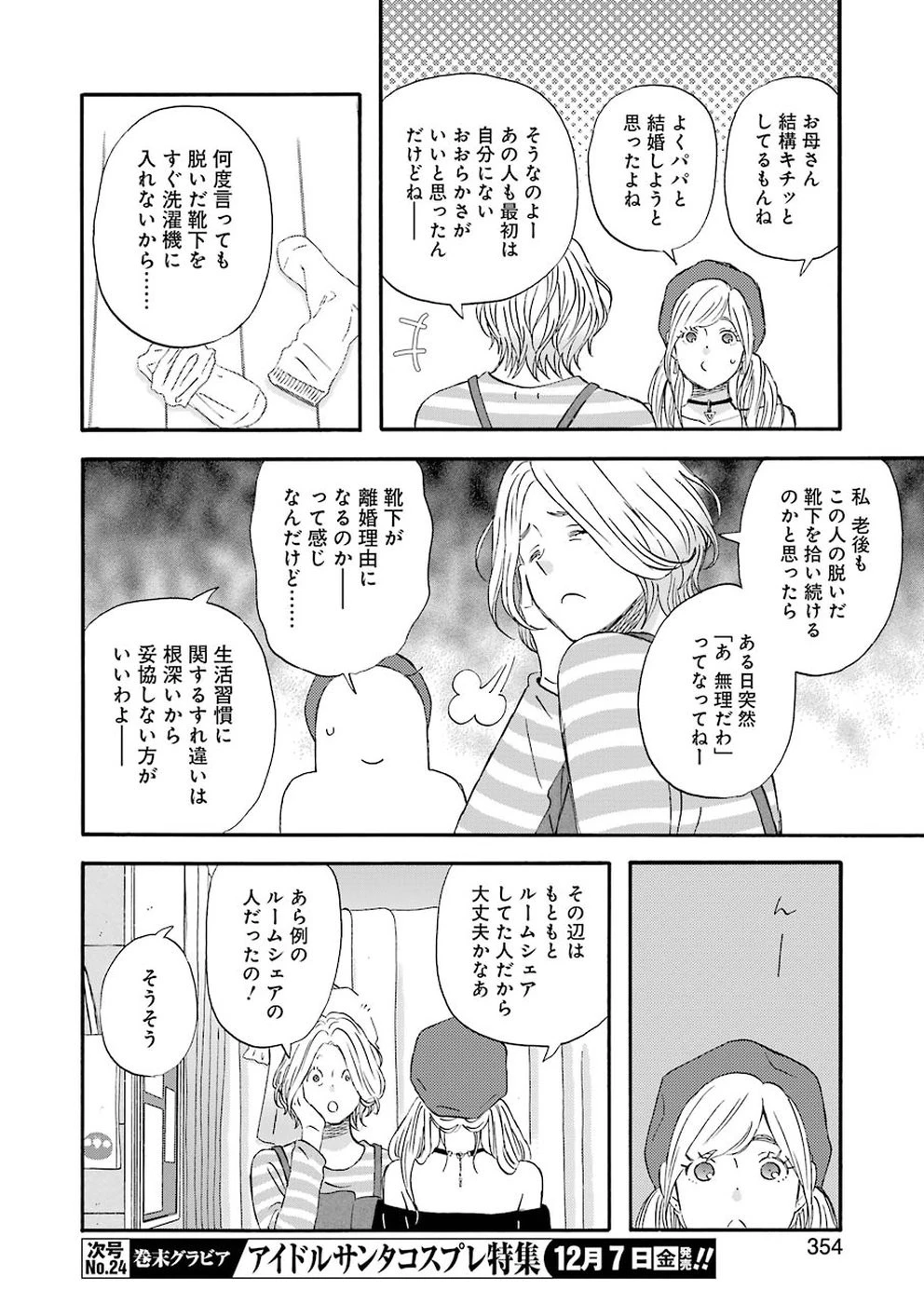 ゆうべはお楽しみでしたね 第55話 - 8