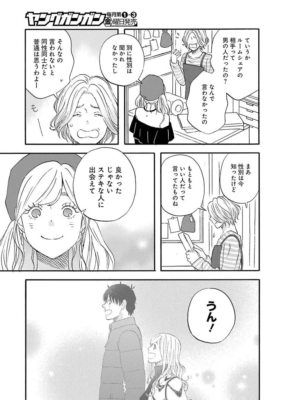 ゆうべはお楽しみでしたね 第55話 - 9