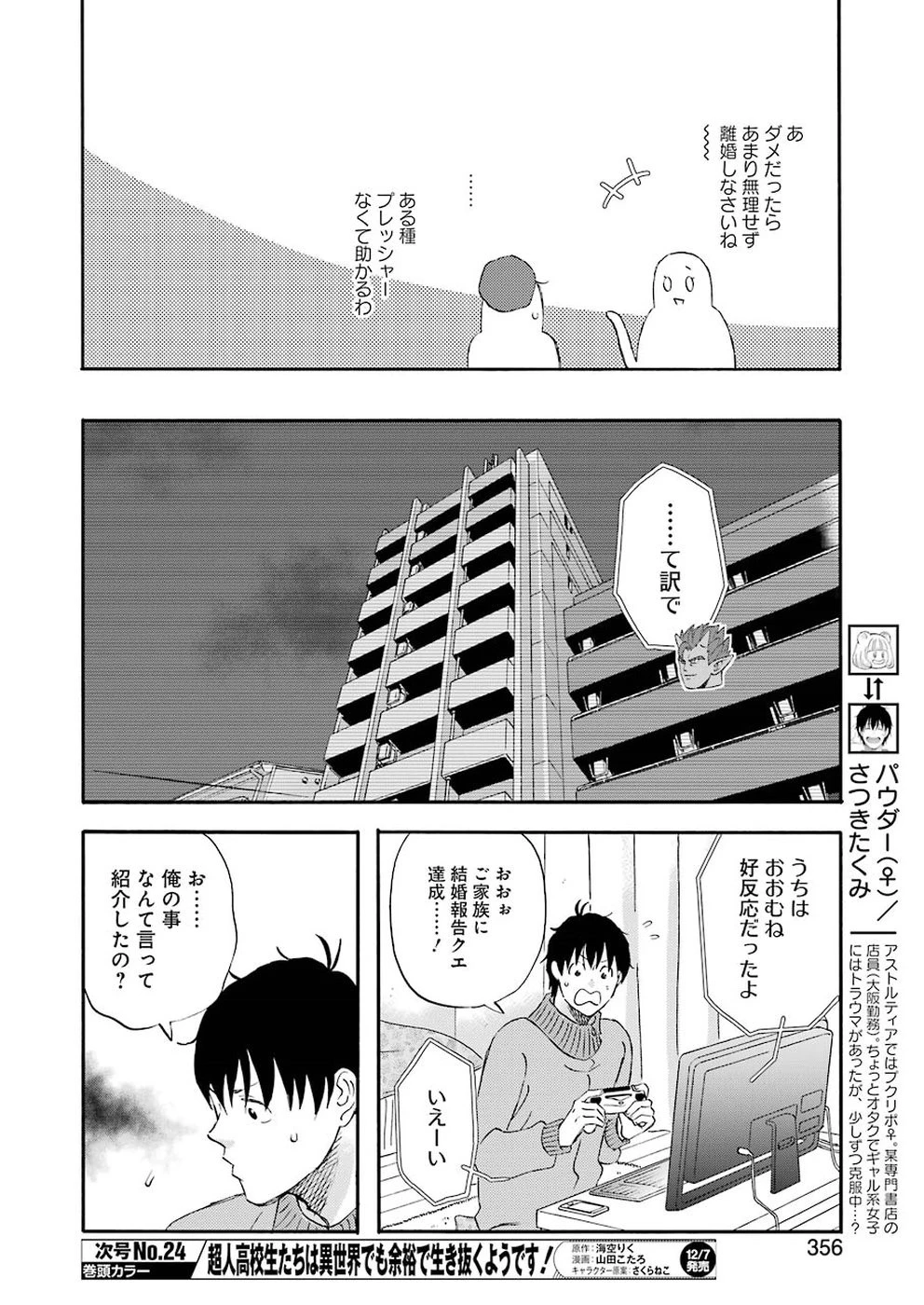 ゆうべはお楽しみでしたね 第55話 - 10