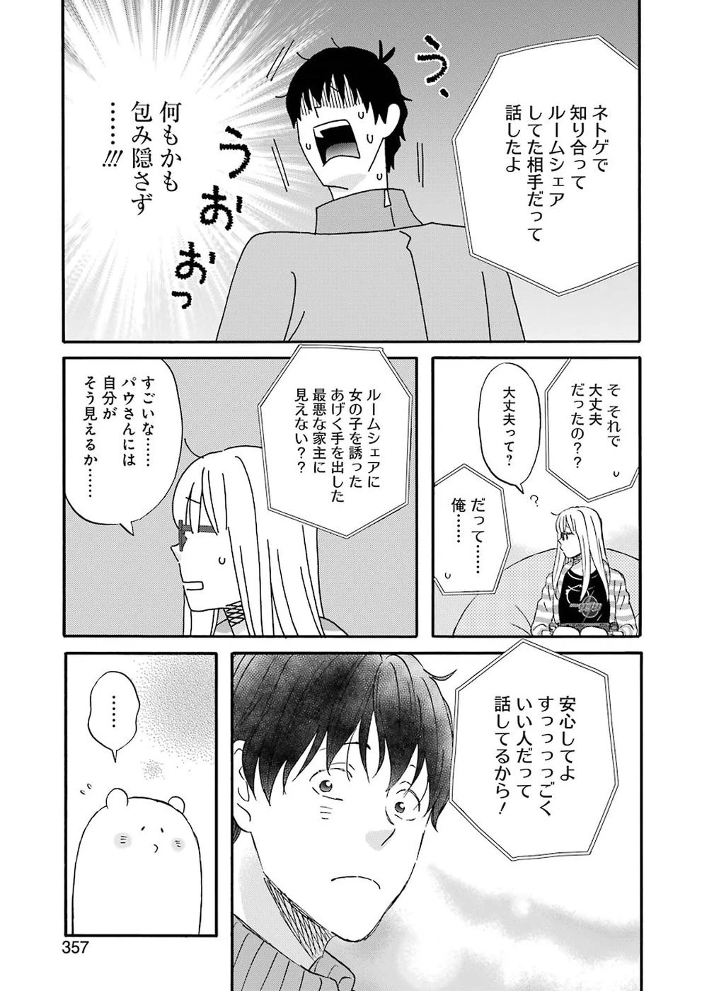 ゆうべはお楽しみでしたね 第55話 - 11