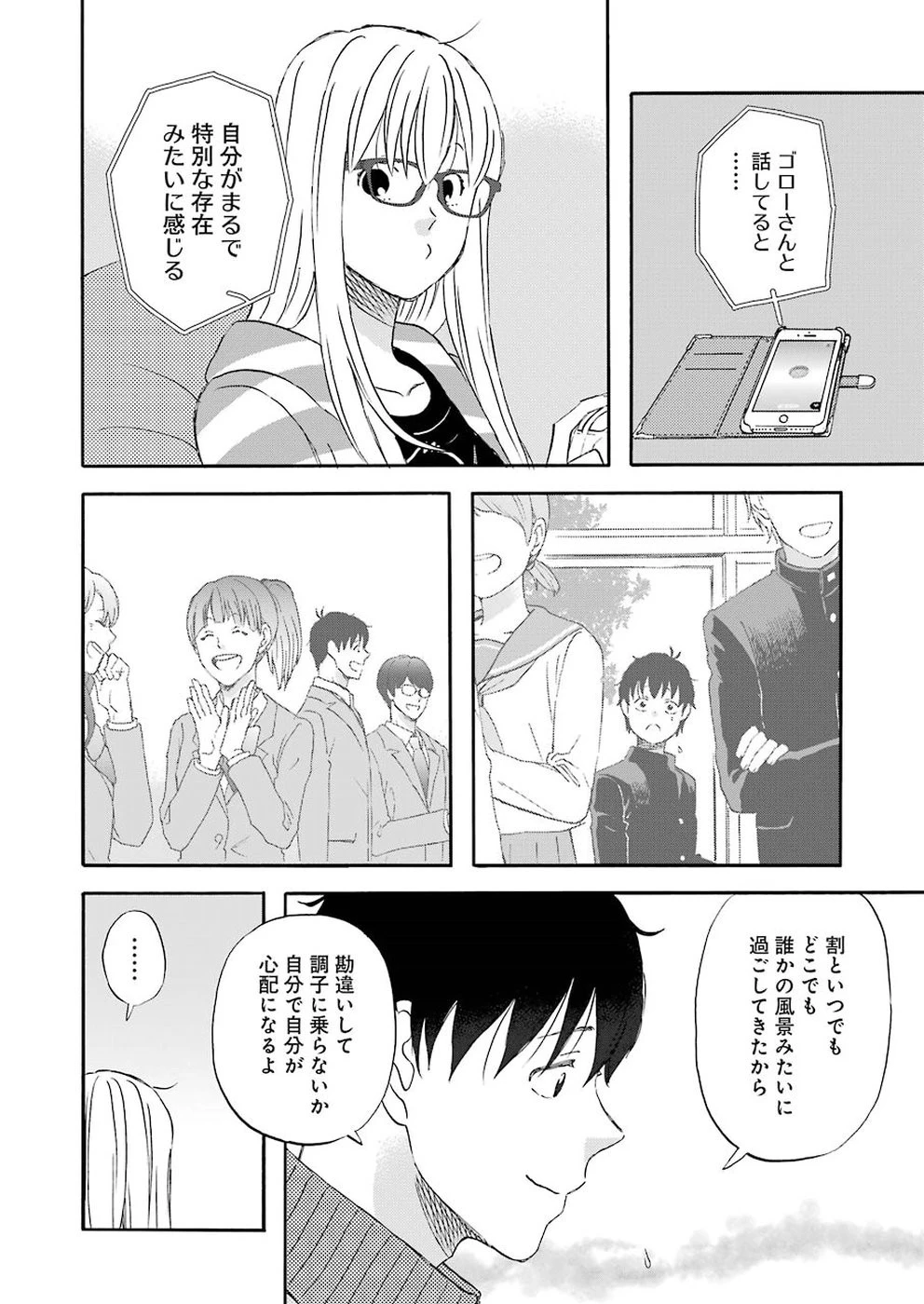 ゆうべはお楽しみでしたね 第55話 - 12