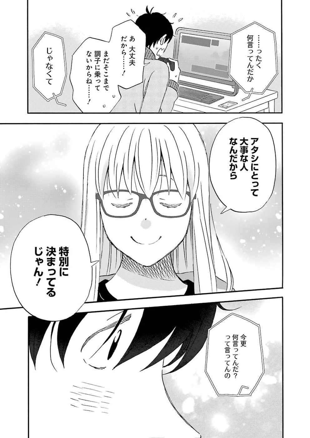 ゆうべはお楽しみでしたね 第55話 - 13