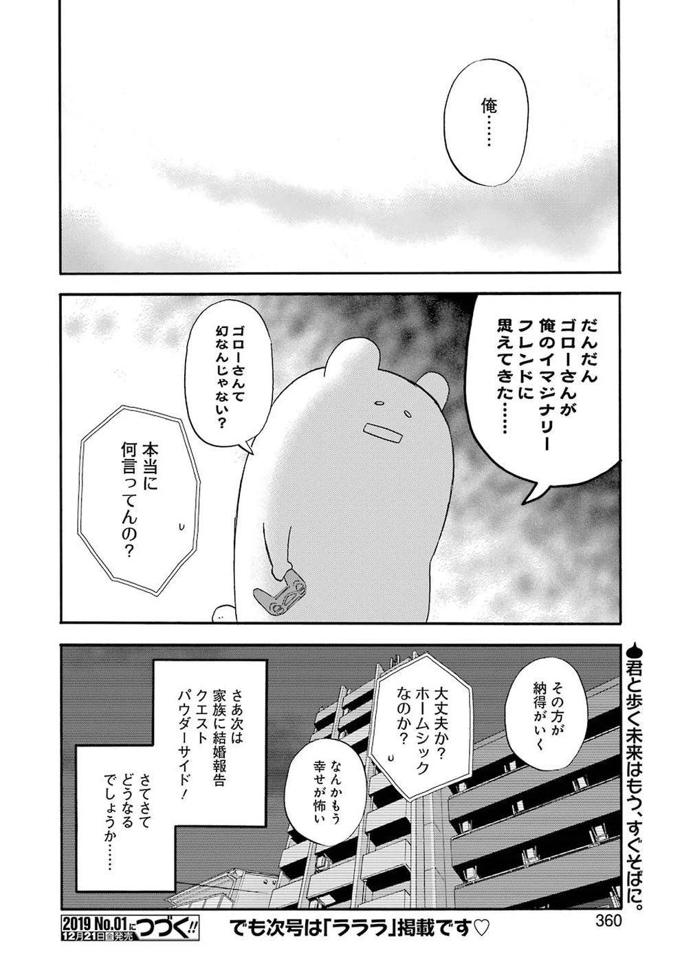 ゆうべはお楽しみでしたね 第55話 - 14