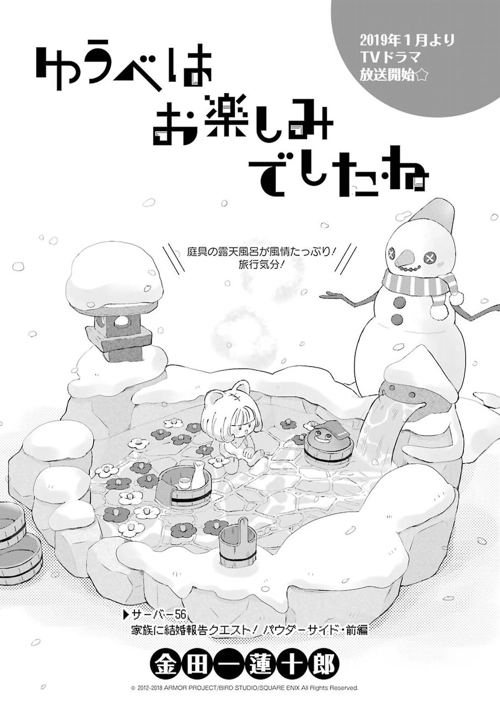 ゆうべはお楽しみでしたね 第56話 - 1