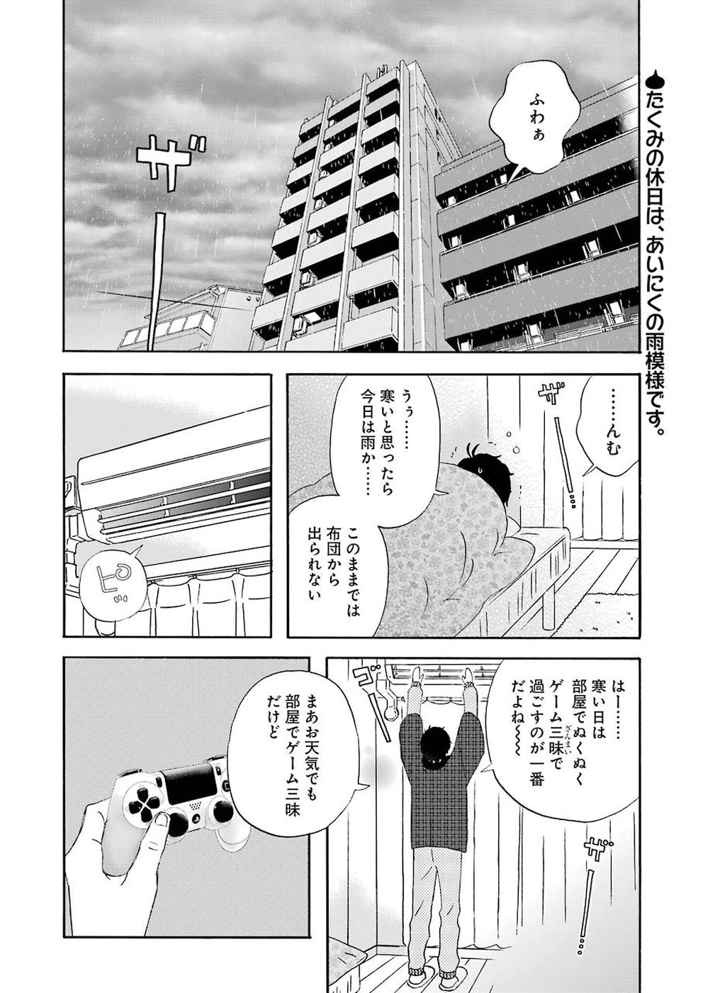 ゆうべはお楽しみでしたね 第56話 - 2
