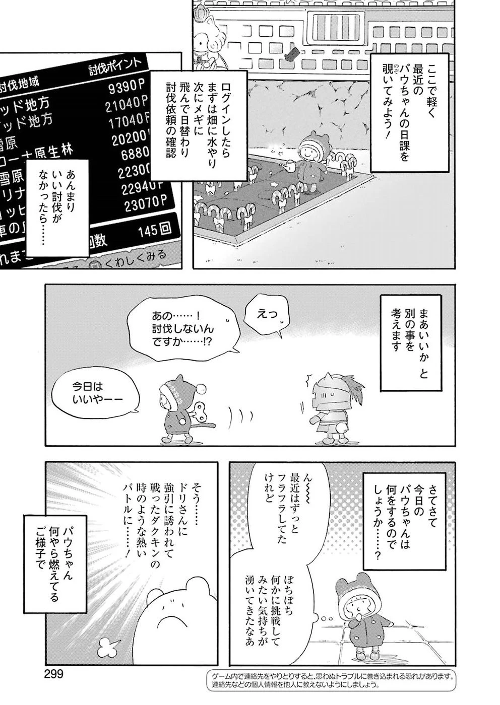 ゆうべはお楽しみでしたね 第56話 - 3