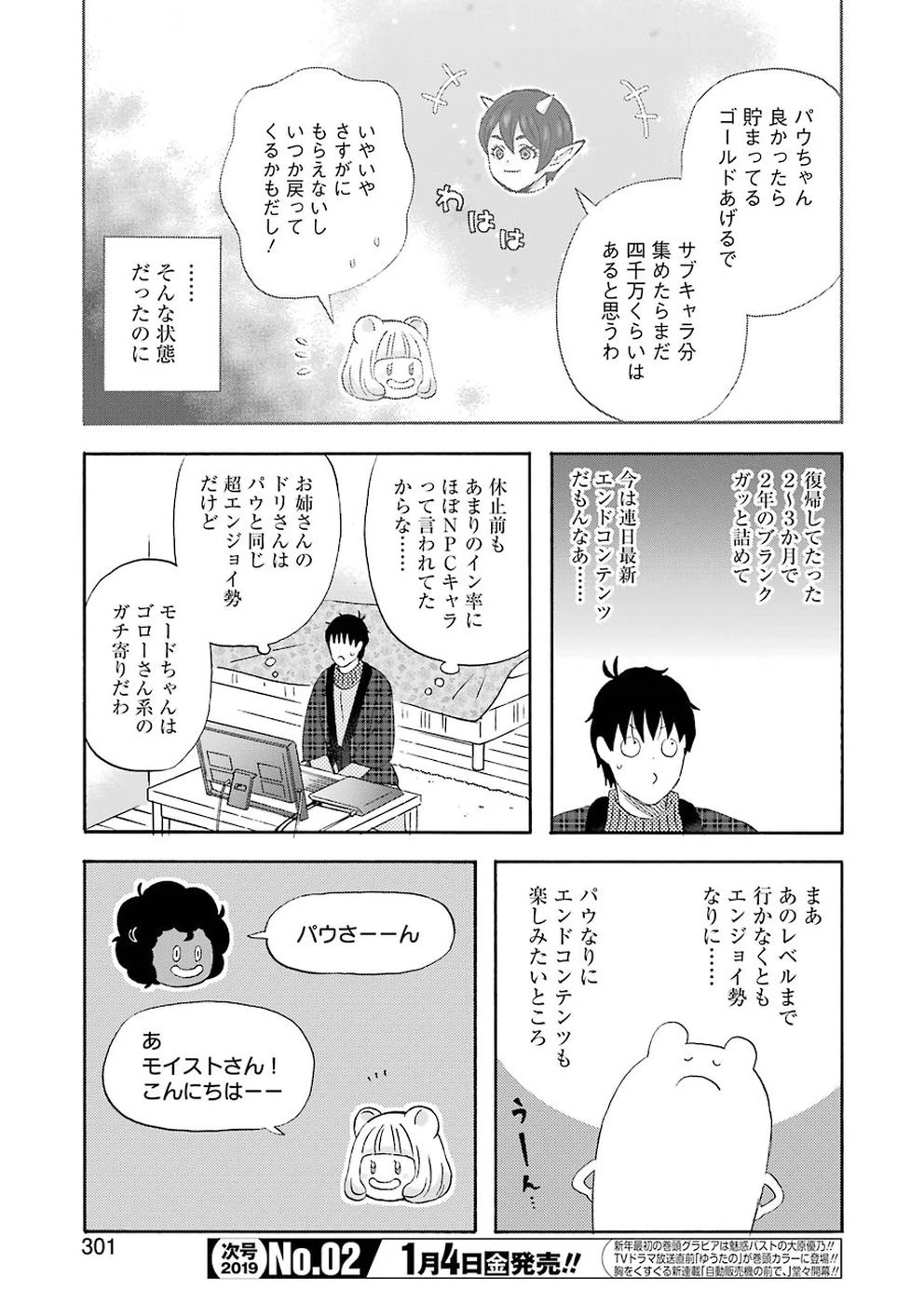 ゆうべはお楽しみでしたね 第56話 - 5