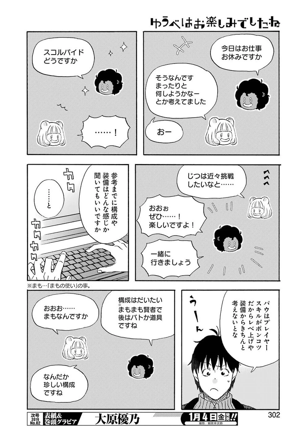 ゆうべはお楽しみでしたね 第56話 - 6