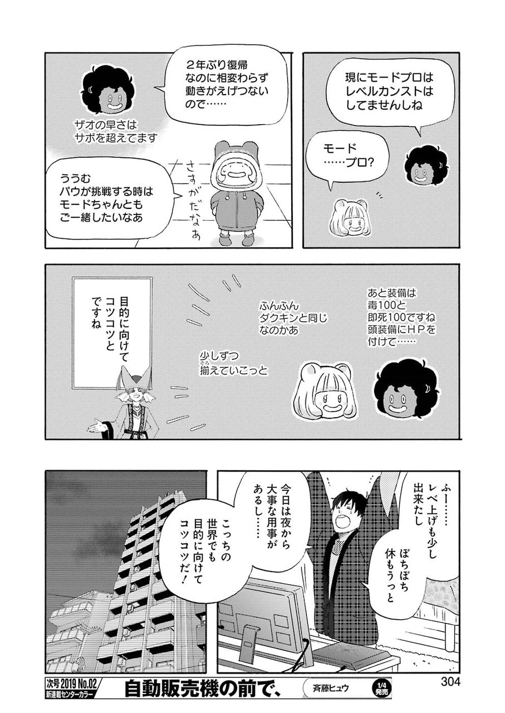 ゆうべはお楽しみでしたね 第56話 - 8