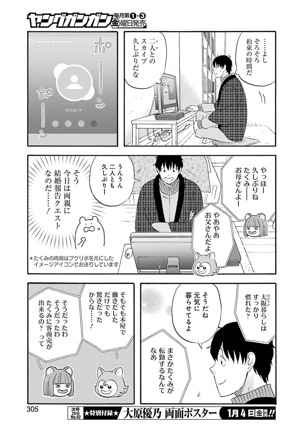 ゆうべはお楽しみでしたね 第56話 - 9