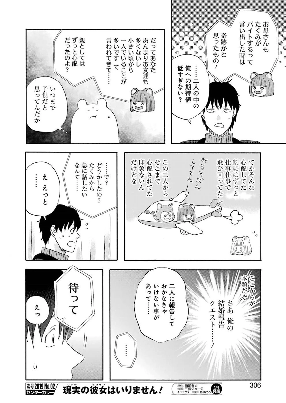 ゆうべはお楽しみでしたね 第56話 - 10