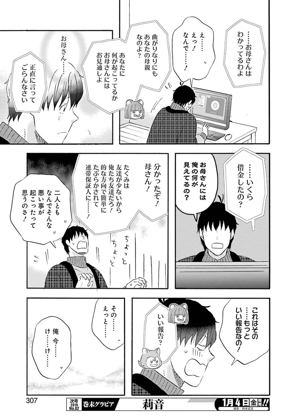 ゆうべはお楽しみでしたね 第56話 - 11