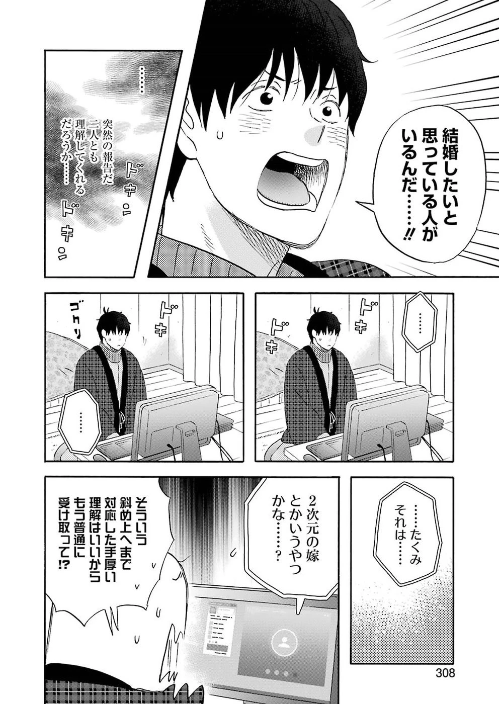ゆうべはお楽しみでしたね 第56話 - 12