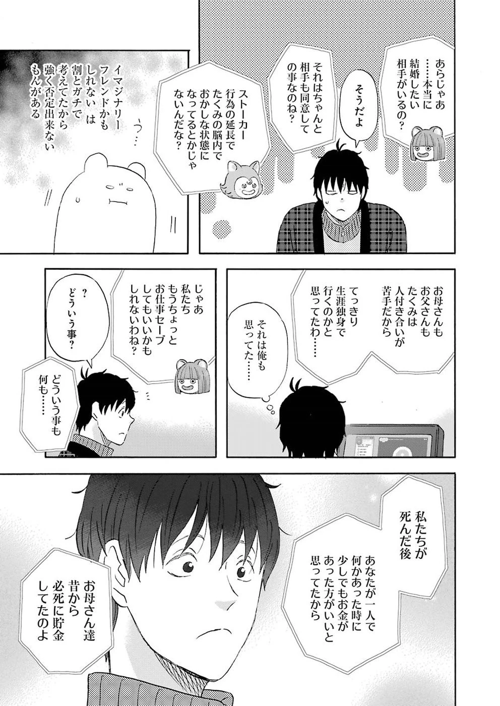 ゆうべはお楽しみでしたね 第56話 - 13
