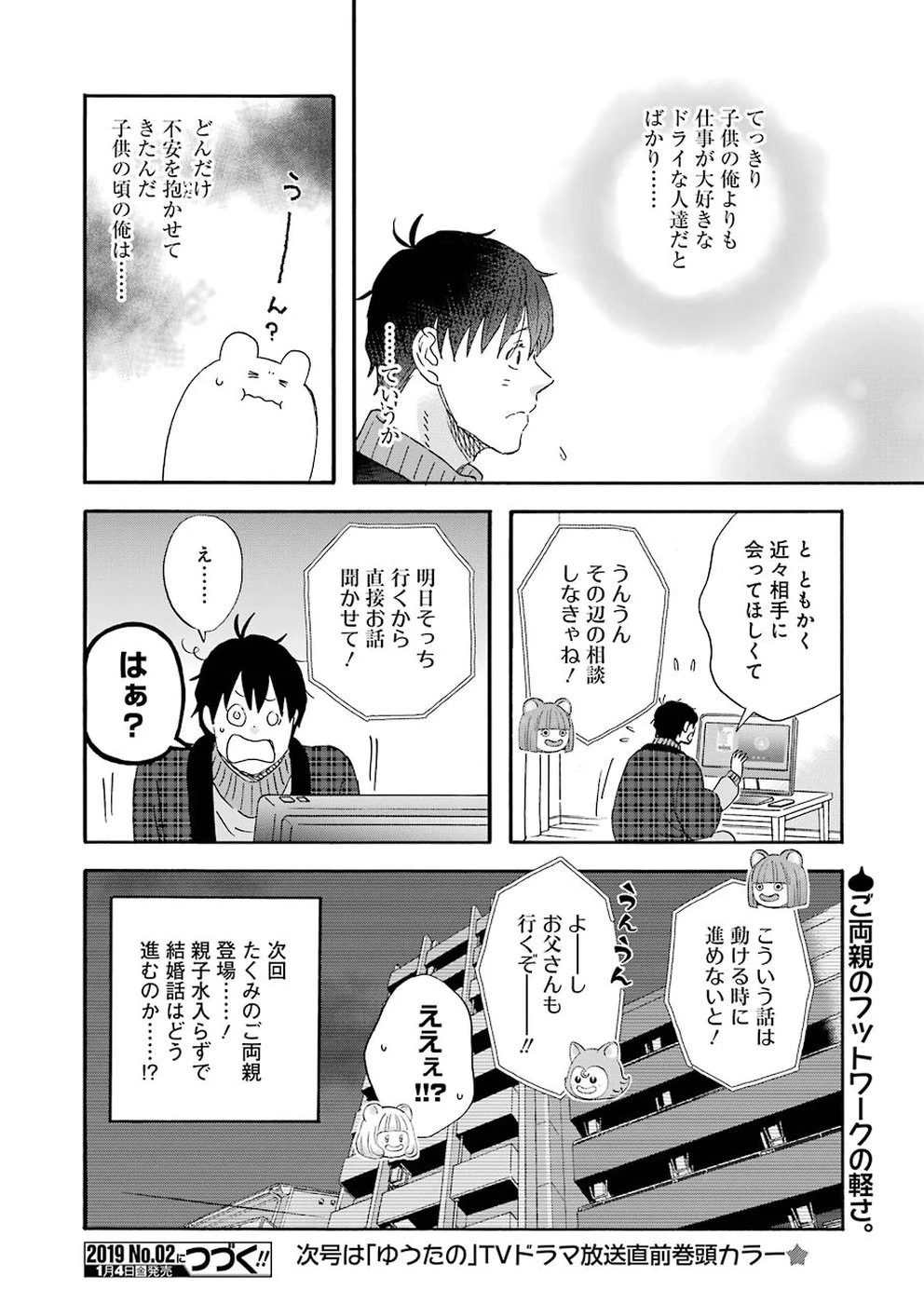ゆうべはお楽しみでしたね 第56話 - 14