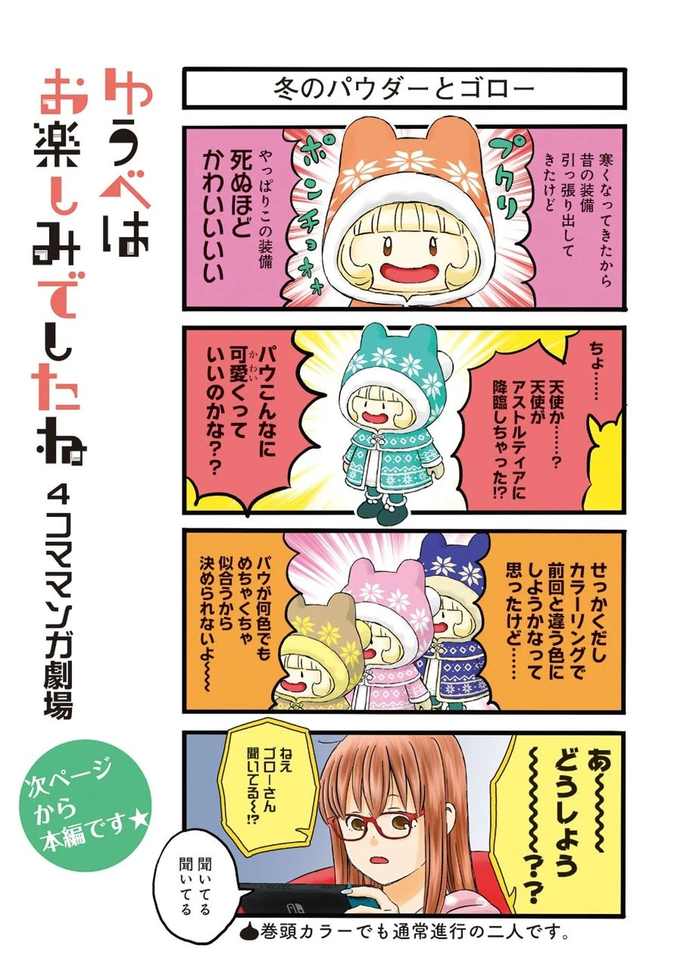 ゆうべはお楽しみでしたね 第57話 - 1