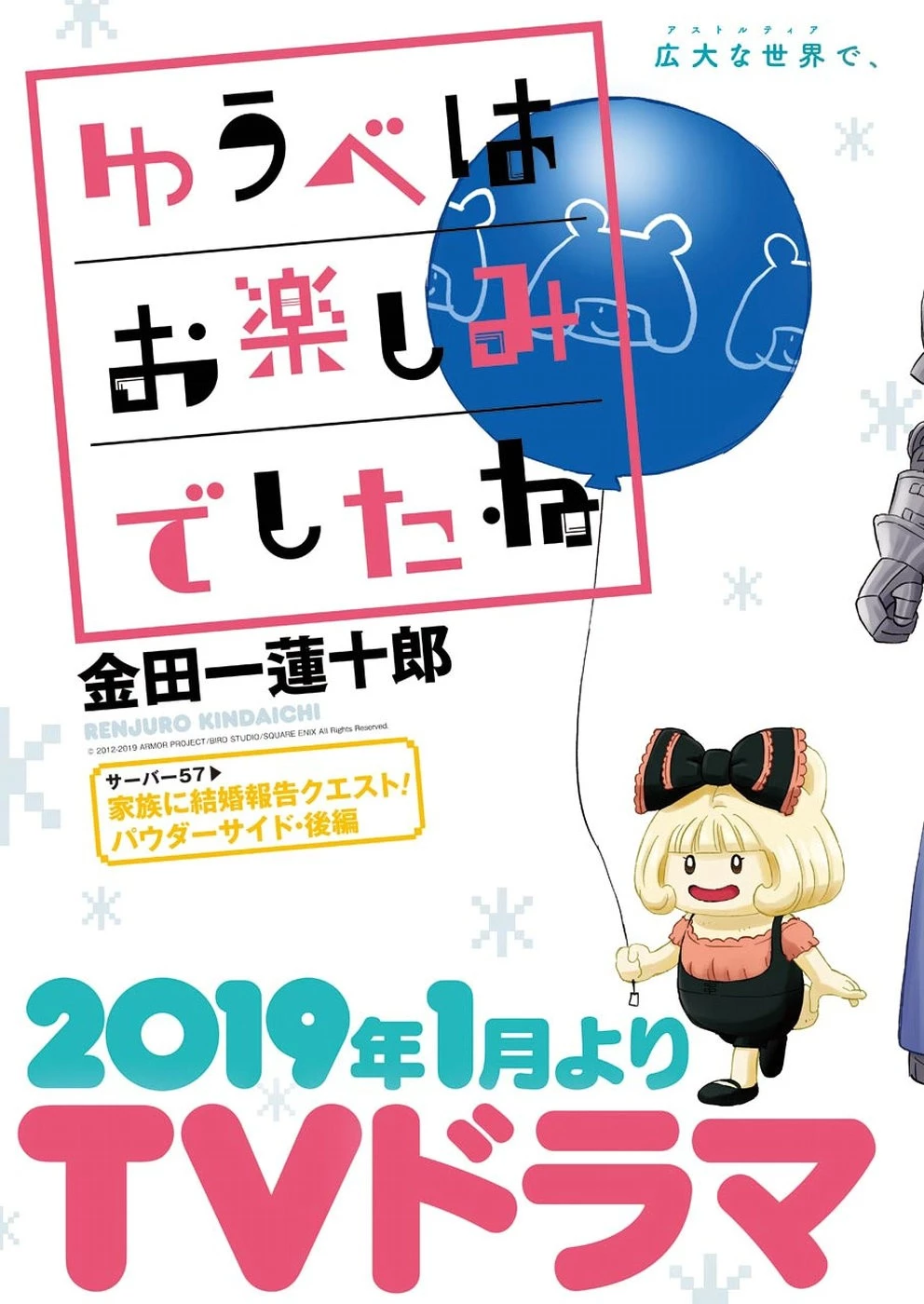 ゆうべはお楽しみでしたね 第57話 - 3