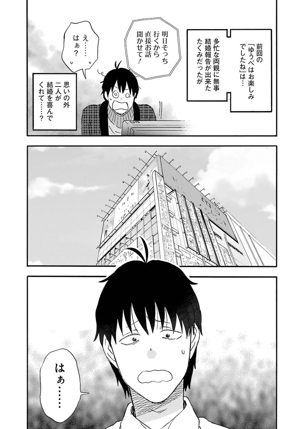 ゆうべはお楽しみでしたね 第57話 - 4