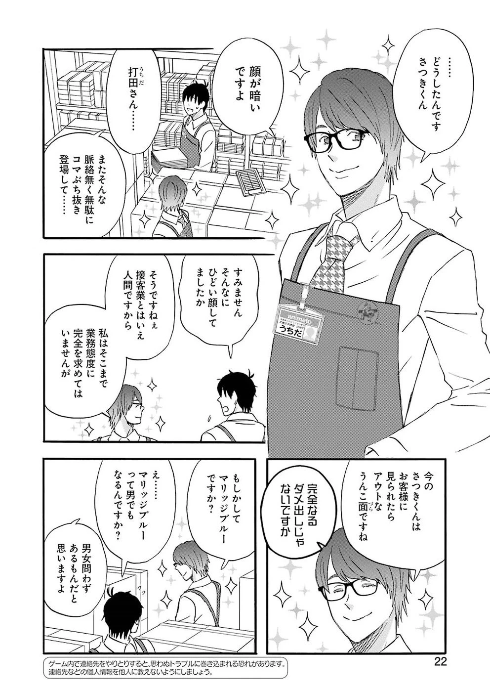 ゆうべはお楽しみでしたね 第57話 - 5