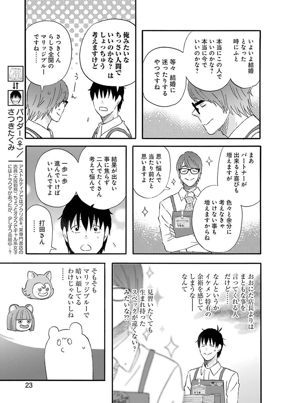 ゆうべはお楽しみでしたね 第57話 - 6