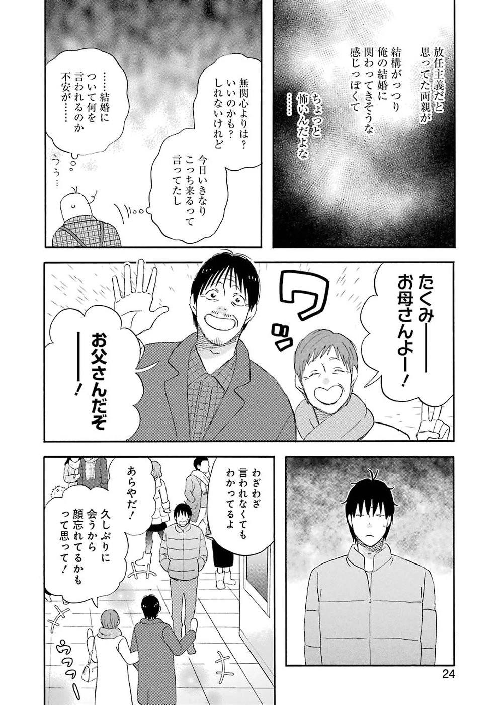 ゆうべはお楽しみでしたね 第57話 - 7