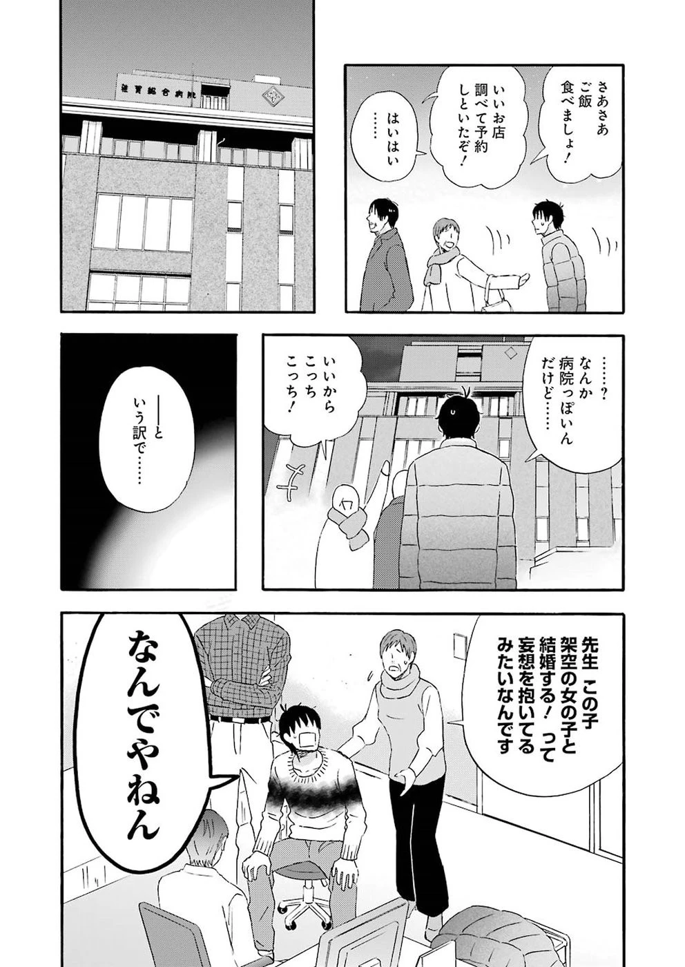 ゆうべはお楽しみでしたね 第57話 - 8