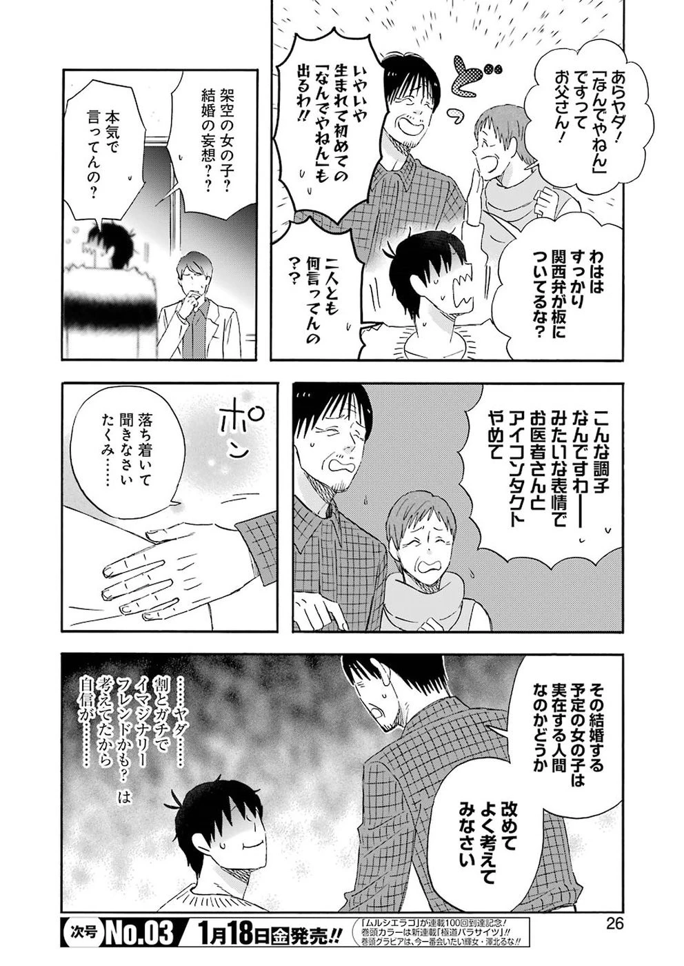 ゆうべはお楽しみでしたね 第57話 - 9