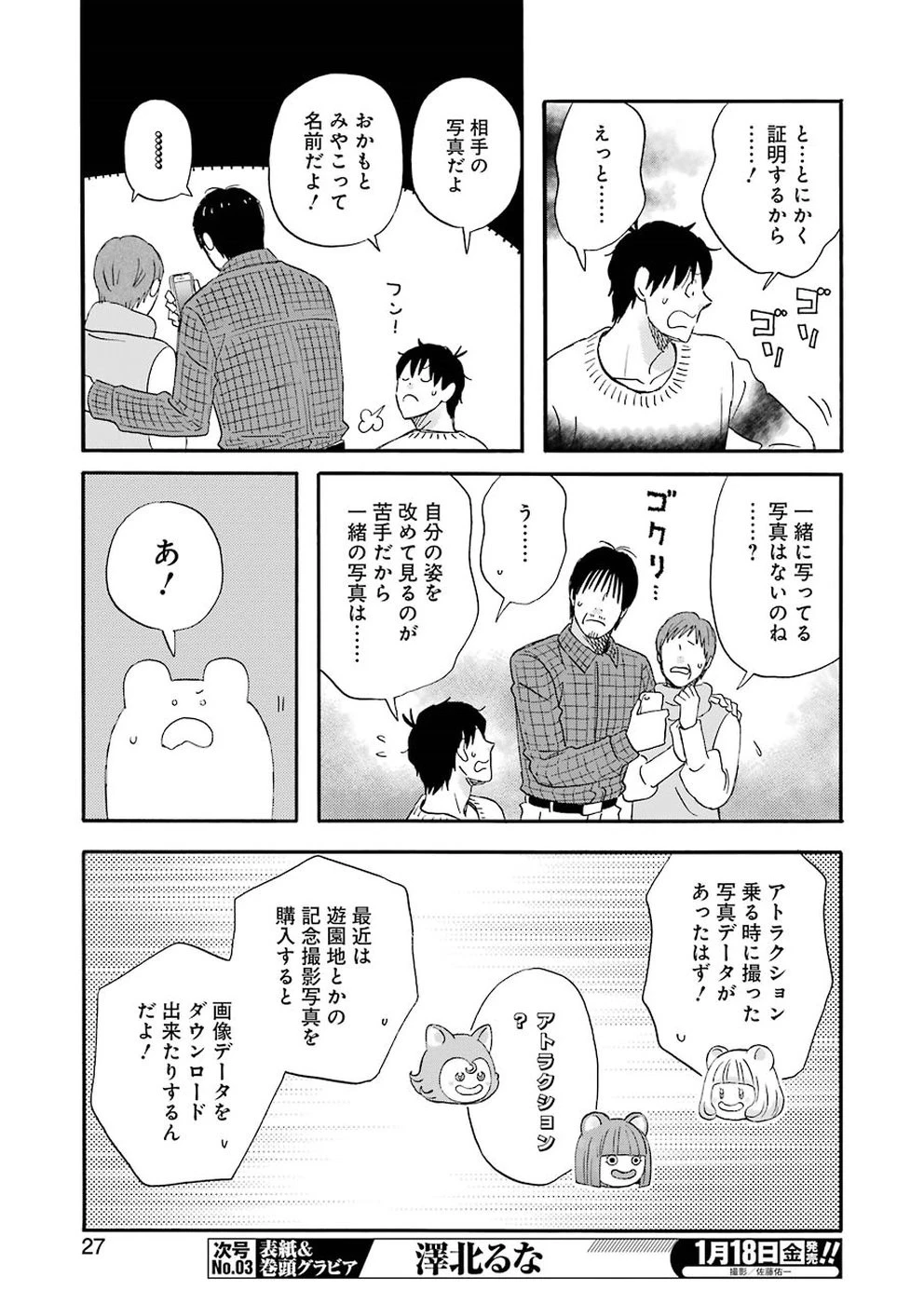 ゆうべはお楽しみでしたね 第57話 - 10