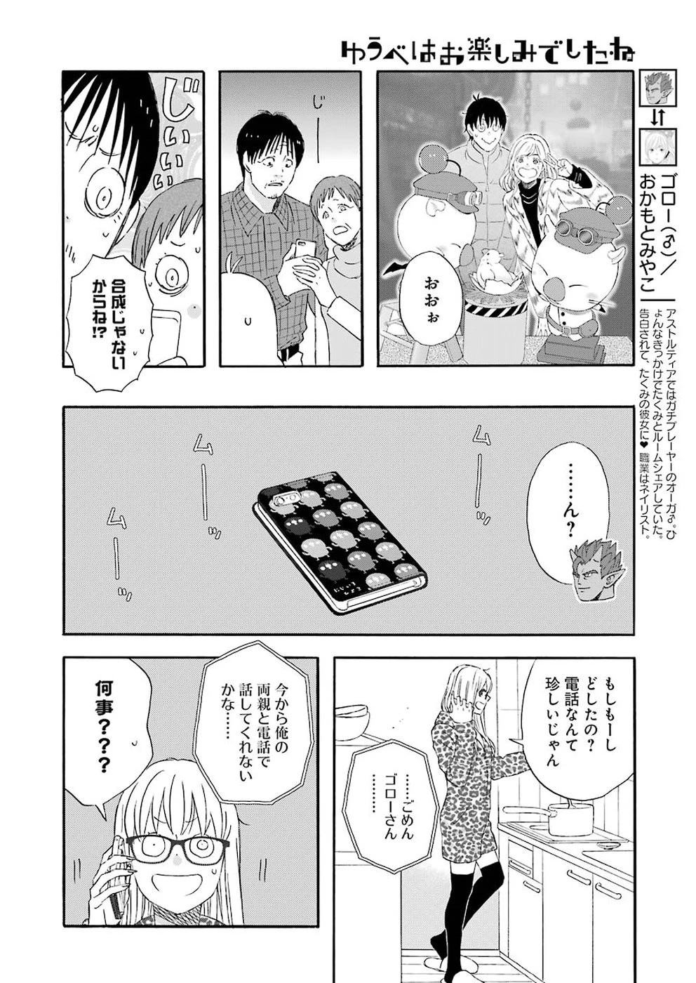 ゆうべはお楽しみでしたね 第57話 - 11