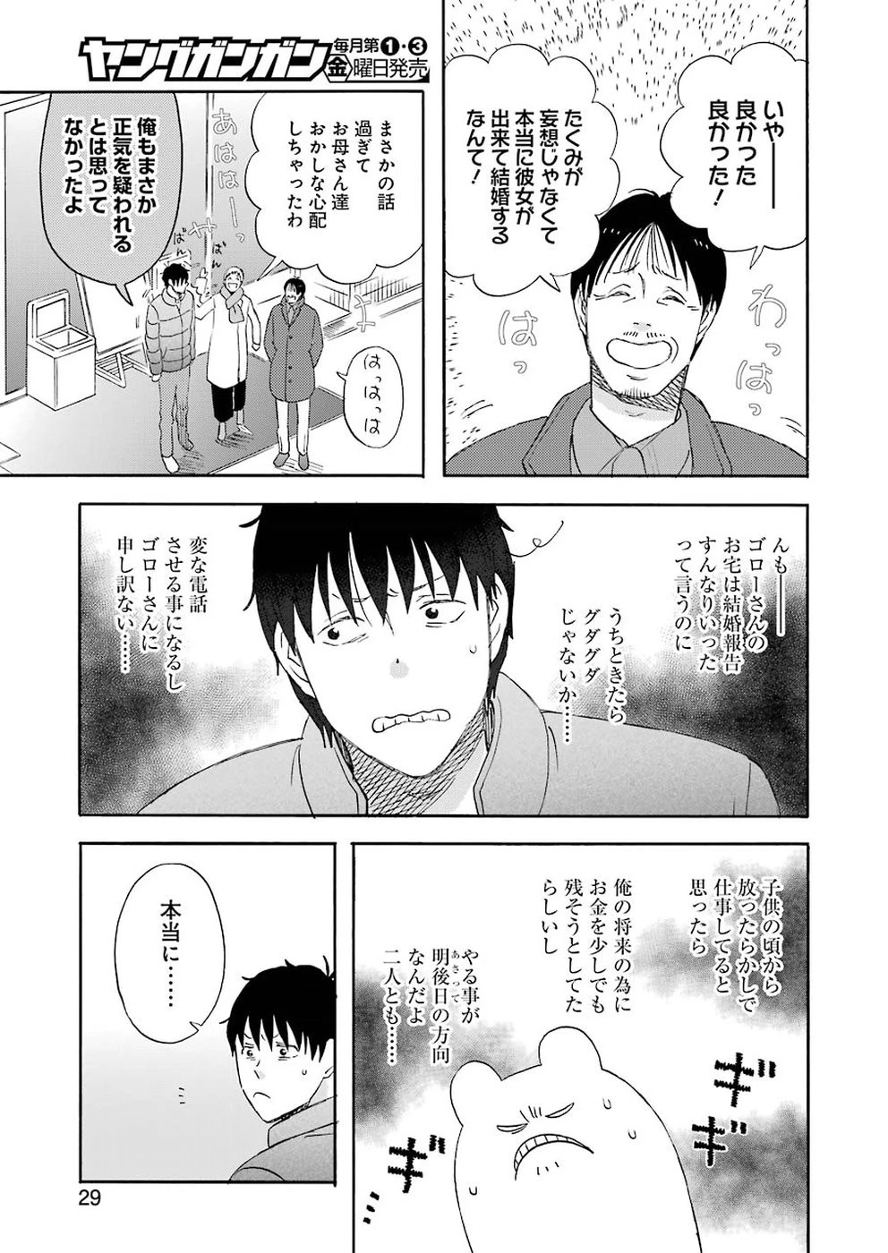 ゆうべはお楽しみでしたね 第57話 - 12