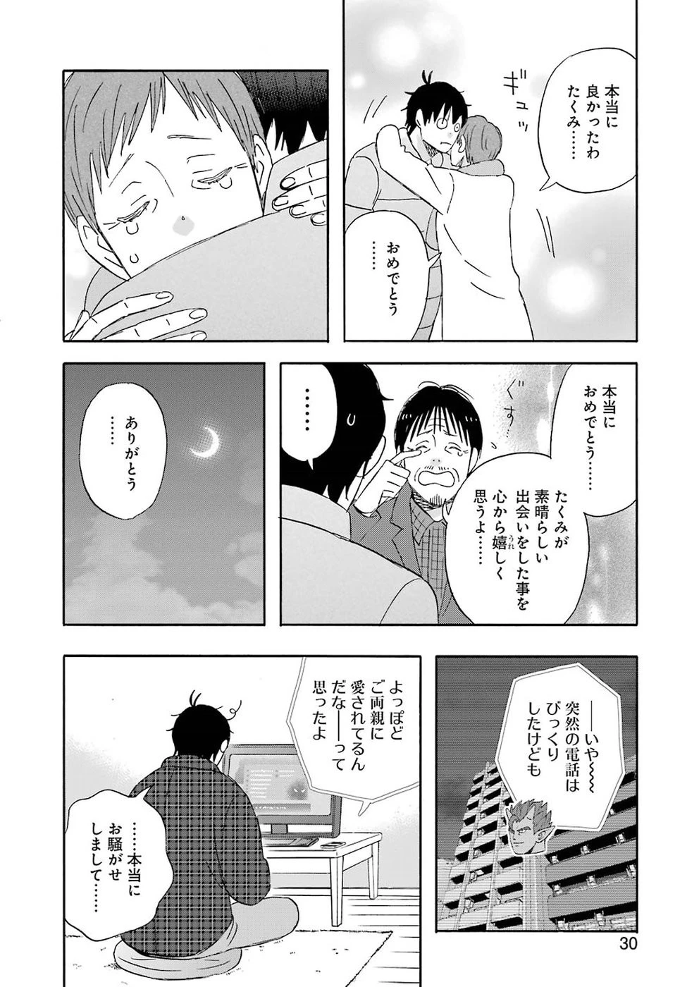 ゆうべはお楽しみでしたね 第57話 - 13