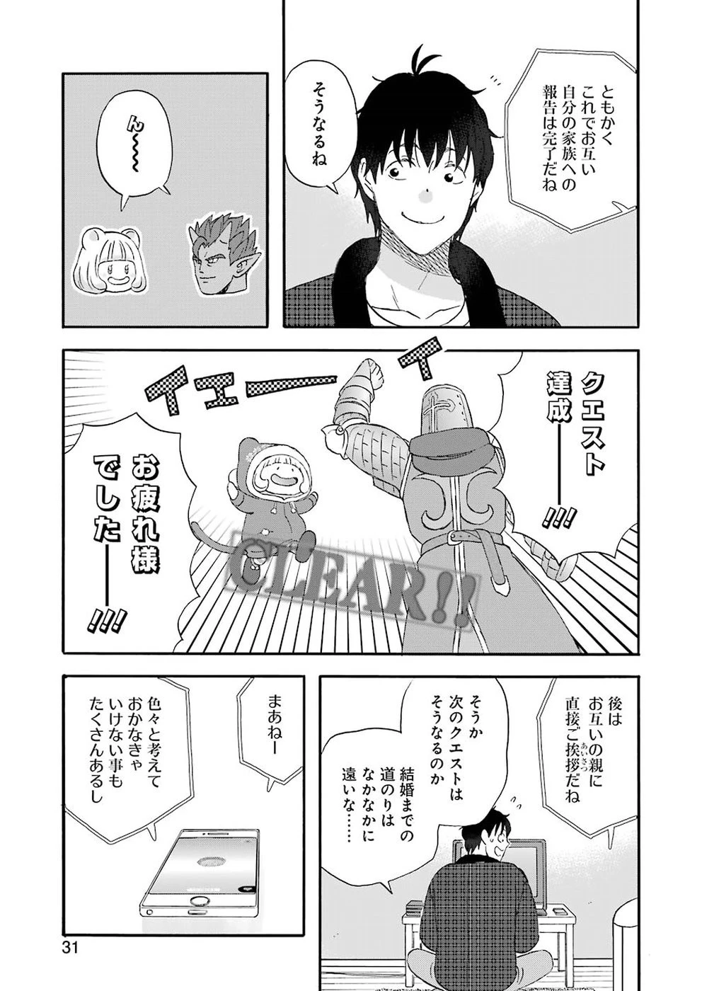 ゆうべはお楽しみでしたね 第57話 - 14