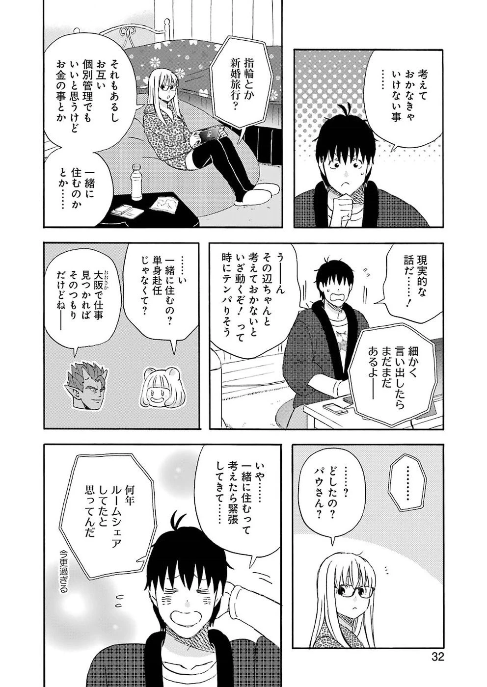 ゆうべはお楽しみでしたね 第57話 - 15