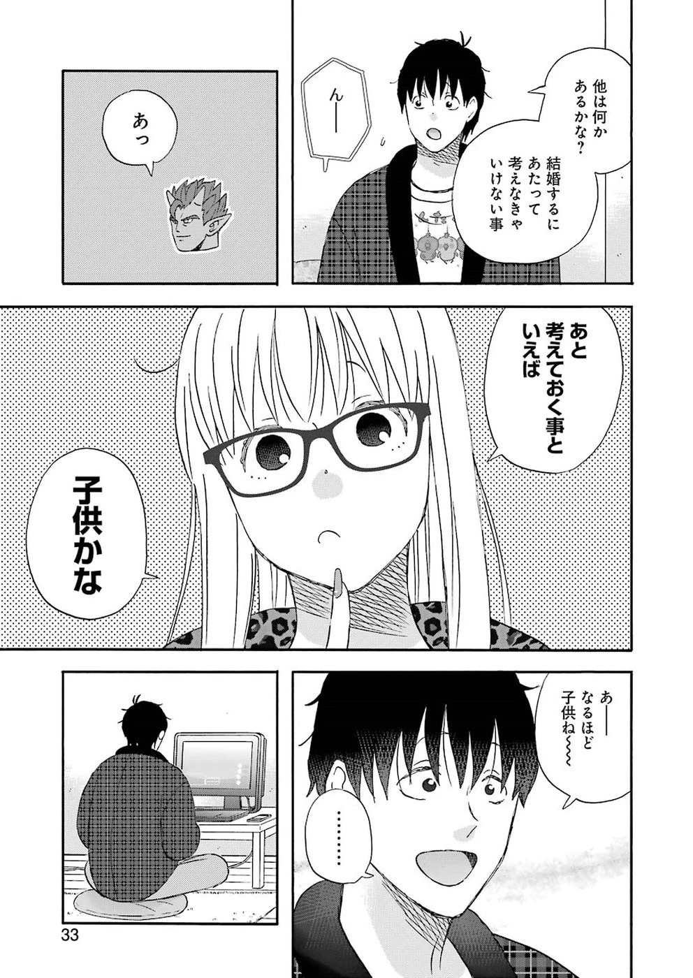 ゆうべはお楽しみでしたね 第57話 - 16