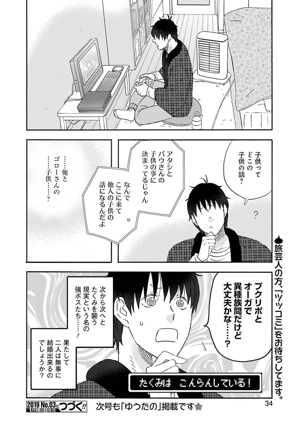 ゆうべはお楽しみでしたね 第57話 - 17