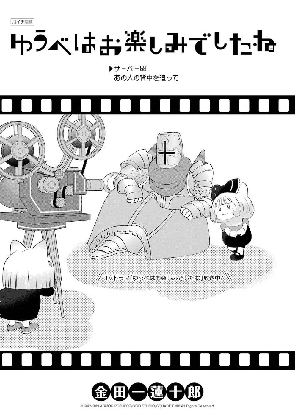 ゆうべはお楽しみでしたね 第58話 - 1