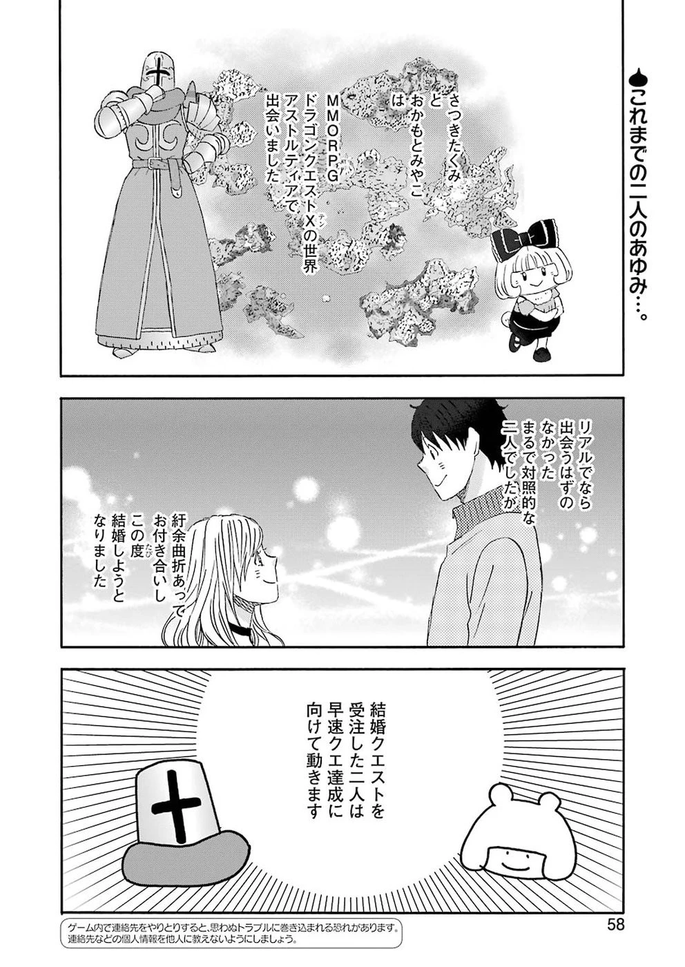 ゆうべはお楽しみでしたね 第58話 - 2