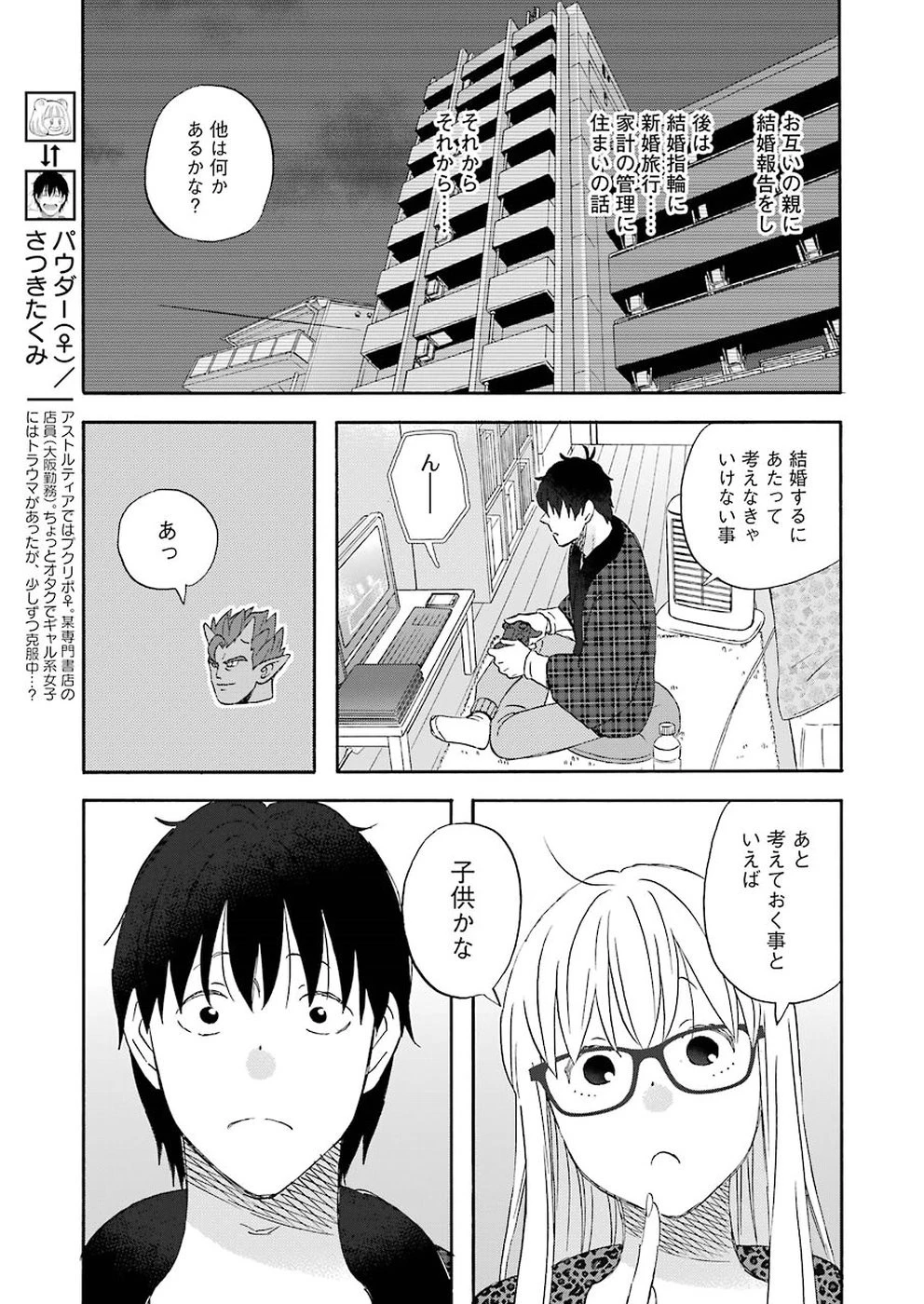 ゆうべはお楽しみでしたね 第58話 - 3
