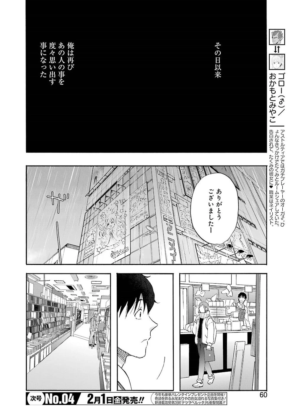 ゆうべはお楽しみでしたね 第58話 - 4