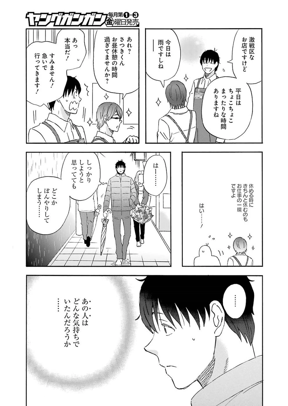 ゆうべはお楽しみでしたね 第58話 - 5
