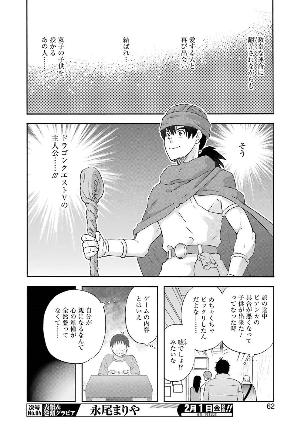 ゆうべはお楽しみでしたね 第58話 - 6