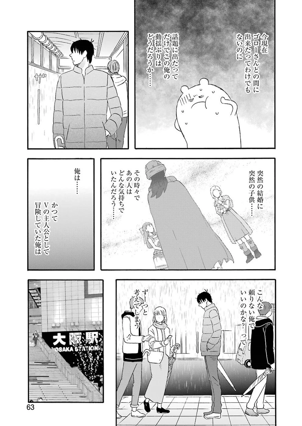 ゆうべはお楽しみでしたね 第58話 - 7