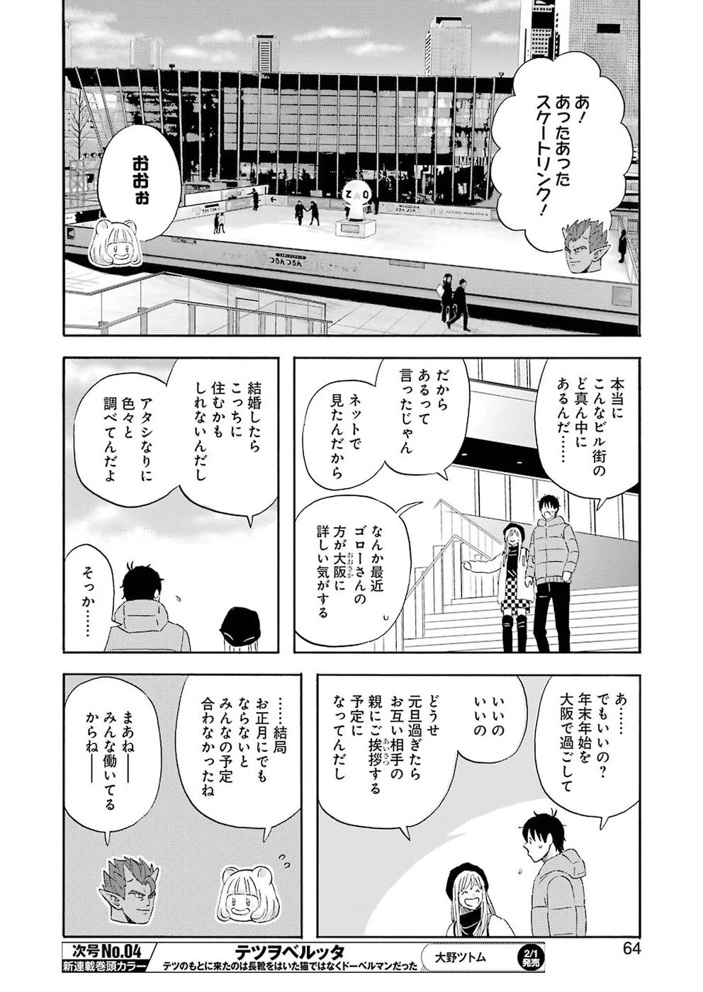 ゆうべはお楽しみでしたね 第58話 - 8