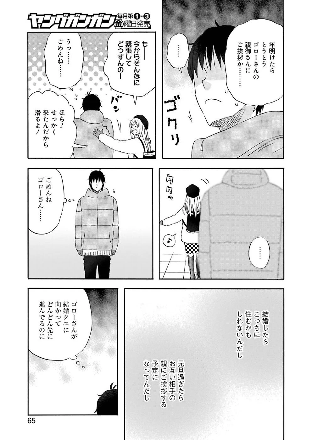ゆうべはお楽しみでしたね 第58話 - 9
