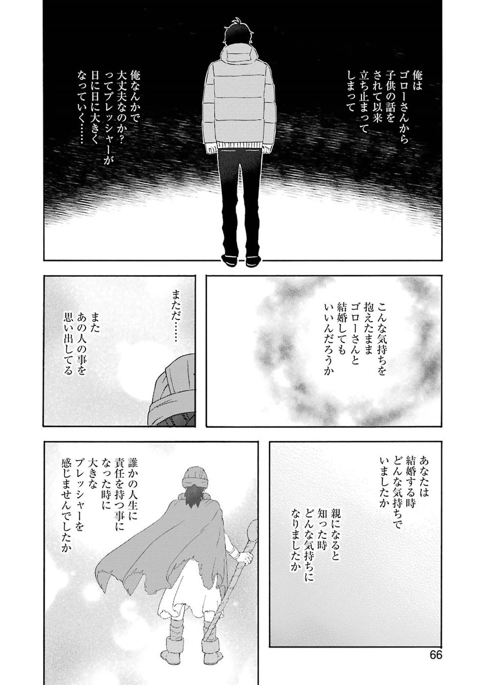 ゆうべはお楽しみでしたね 第58話 - 10