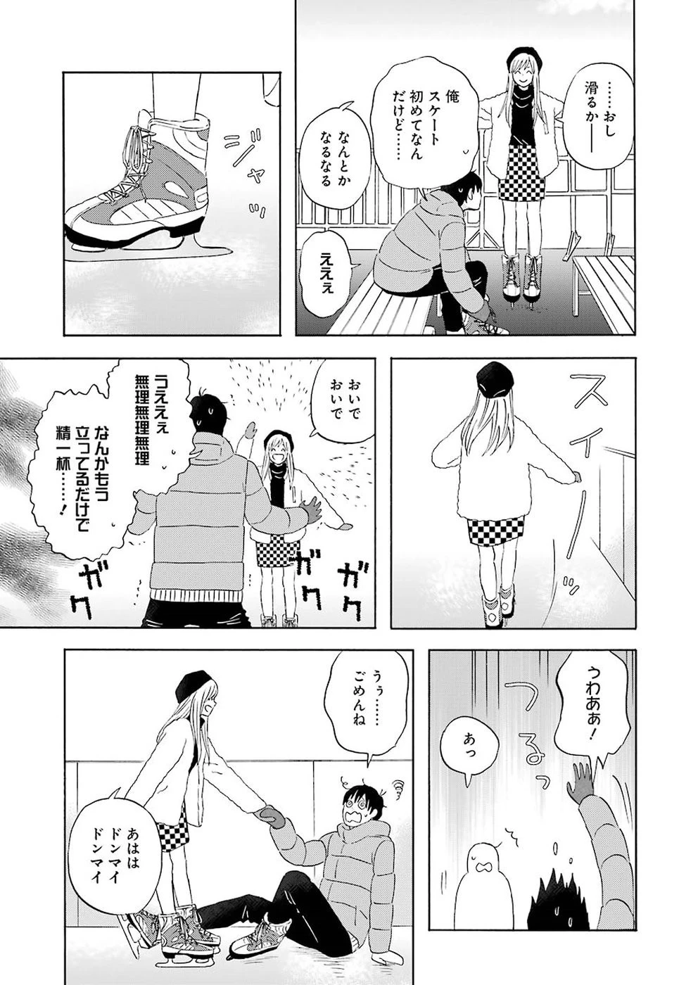 ゆうべはお楽しみでしたね 第58話 - 11