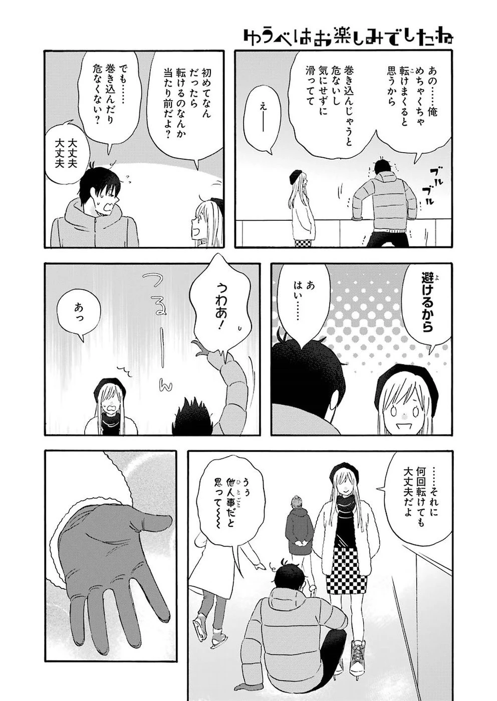 ゆうべはお楽しみでしたね 第58話 - 12
