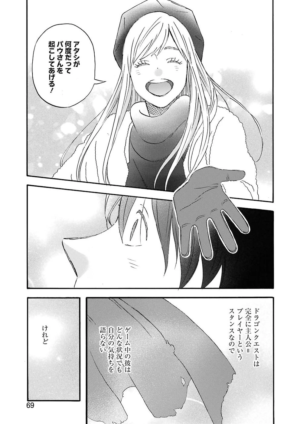 ゆうべはお楽しみでしたね 第58話 - 13
